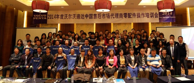 4月15日，沃爾沃遍達(dá)售后市場代理商零配件業(yè)務(wù)操作會議在紹興成功舉行